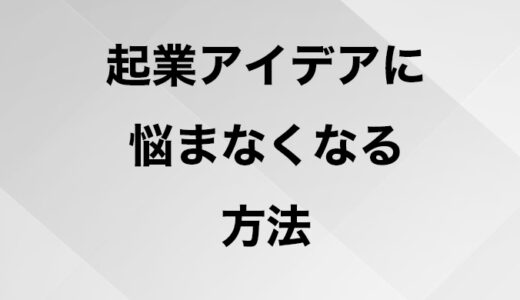 【第二期WEEK20】原因と要因を分解できているか？100％通る事業計画書の作り方